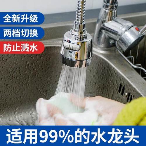 水龙头防溅头厨房通用加长