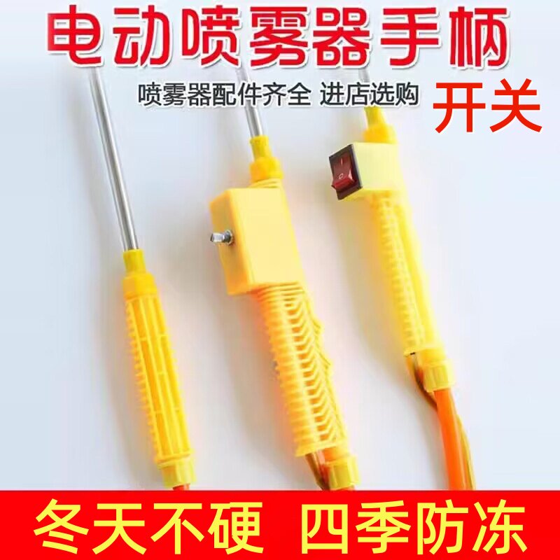 电动喷雾器手柄开关电源开关控制图片