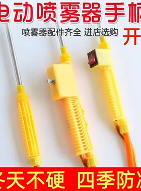 电动喷雾器调速器手柄电源开关双线管喷雾器配件手把开关控制线