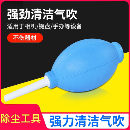 相机镜头吹灰球清洁气吹皮吹除尘球清洁球电脑键盘多肉清洁工具