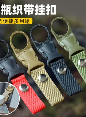 户外水瓶扣登山挂扣挂钩矿泉水壶挂绳瓶子腰带背包快挂扣承重徒步