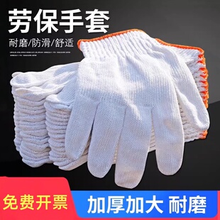棉纱白手套耐磨加厚劳工手套纱手套棉线手套尼龙劳保手套棉纱手套