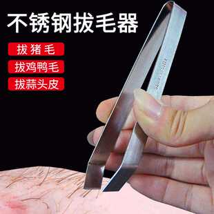 猪毛拔毛器猪毛钳鸡毛鸭毛鱼骨钳子镊子胡子厨房不锈钢剥蒜夹子