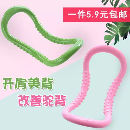 瑜伽环开肩神器开背圈美肩按摩