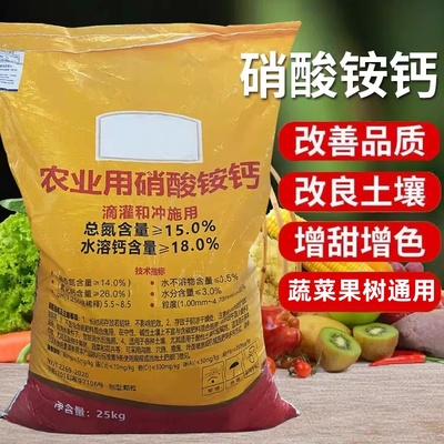 硝酸铵钙肥料通用水溶叶面肥