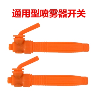 一点红手柄开关手动电动喷雾器打药机配件塑料开关自动开关通用
