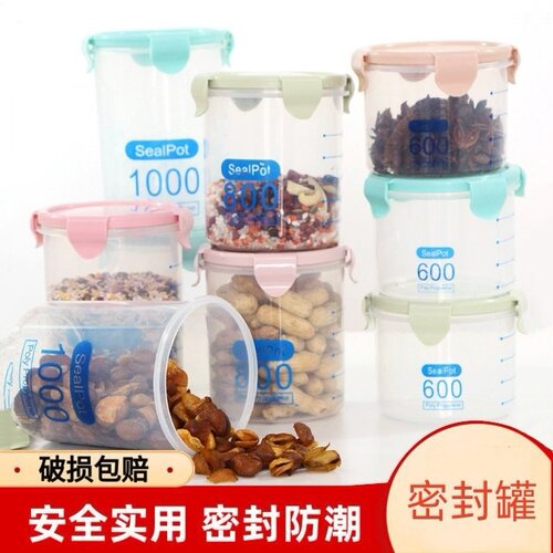 透明塑料密封罐家用储物罐收纳盒