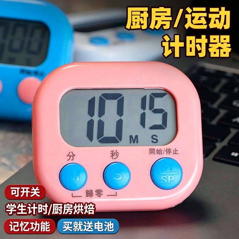 管理厨房定时闹钟秒针计时器做题时间儿童学生学习考研烘焙提醒器