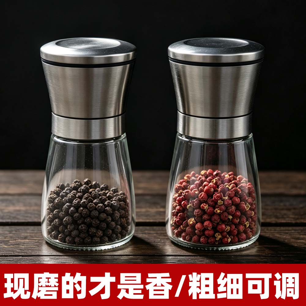 不锈钢胡椒研磨器家用研磨瓶
