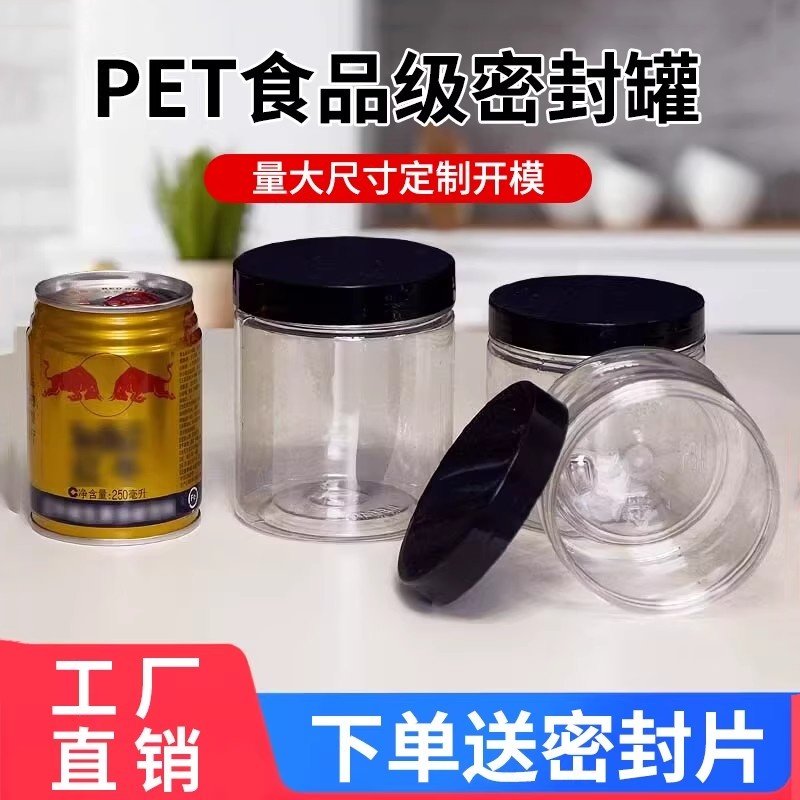 透明盖pet密封罐空塑料瓶子食品级包装桶圆形广口糖果饼干收纳罐