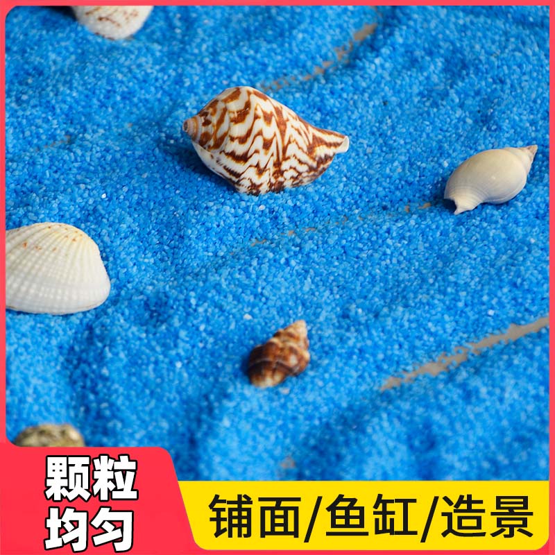 彩沙细沙布景蓝色沙子细沙微景观造景假水沙装饰石英砂小颗粒1kg
