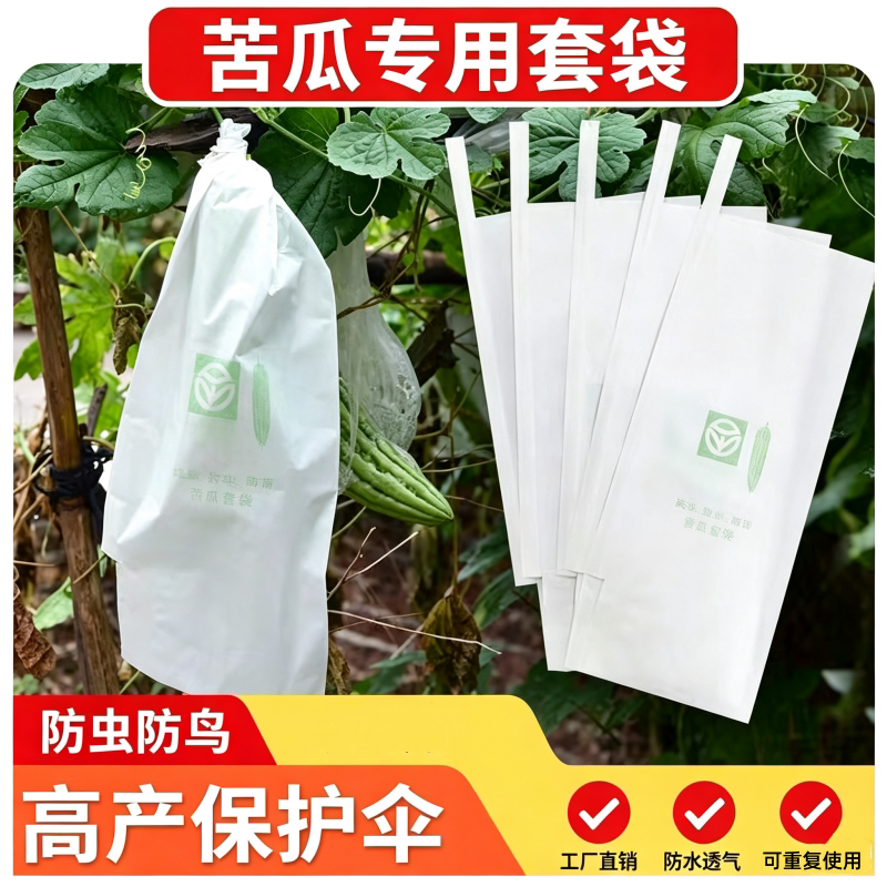 苦瓜套袋专用防虫防鸟袋丝瓜黄瓜青瓜纸袋防针蜂防雨防蚊虫育果袋