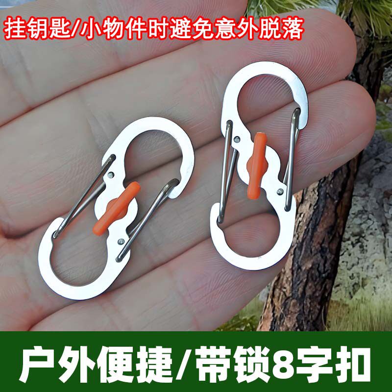 不锈钢8字防盗扣欧洲旅游背包拉锁带锁八字安全扣S形登山扣钥匙扣