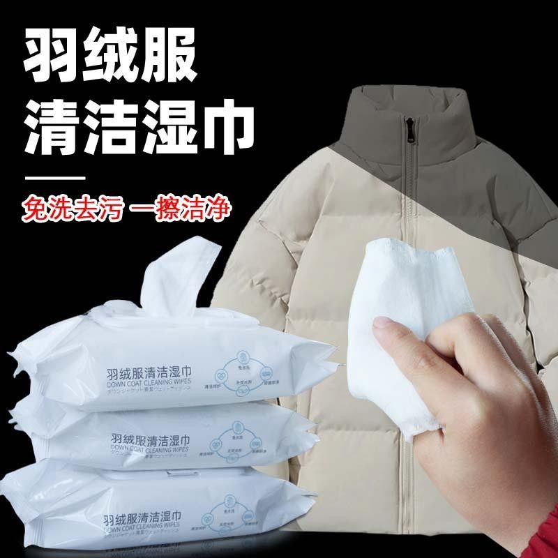 擦羽绒服清洁湿巾免洗清洗涤神器湿纸巾干洗剂擦拭衣物去污去油渍,洗护清洁剂/卫生巾/纸/香薰,衣物去污湿巾,淘宝优惠券,粉丝福利购,淘宝优惠卷