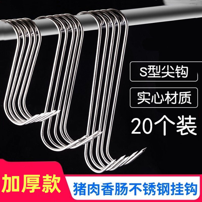 不锈钢腊肉钩子S型单挂肉烧鸡烤鸭炉鹅乳鸽牛香肠挂钩子勾针腊肠,收纳整理,挂钩/粘钩,淘宝优惠券,粉丝福利购,淘宝优惠卷