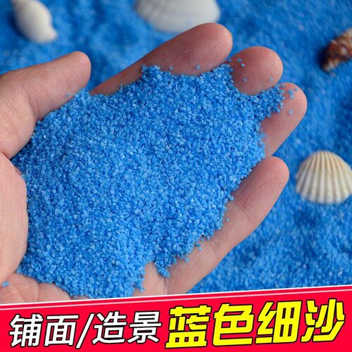 天蓝色沙子细沙微景观diy造景细