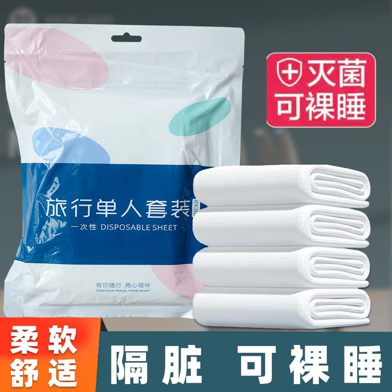旅行一次性床单被罩枕套被套四件套旅游酒店双人床上用品隔脏浴巾,居家布艺,一次性浴巾,淘宝优惠券,粉丝福利购,淘宝优惠卷