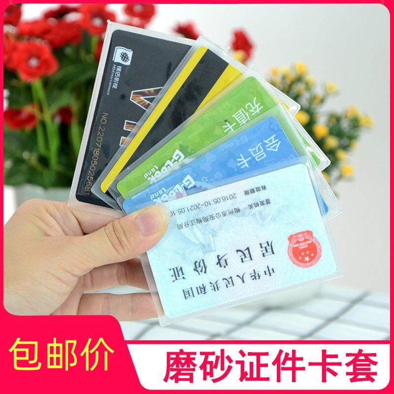 学生公交卡饭卡保护套证件套