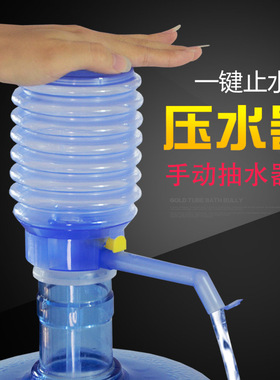 桶装水抽水器饮水机取水器纯净水桶矿泉水上水按压器吸水泵压水器