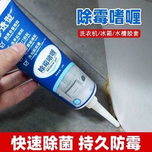 除霉啫喱家用厨房冰箱密封条胶圈除霉剂霉味神器去霉斑霉菌清洁剂