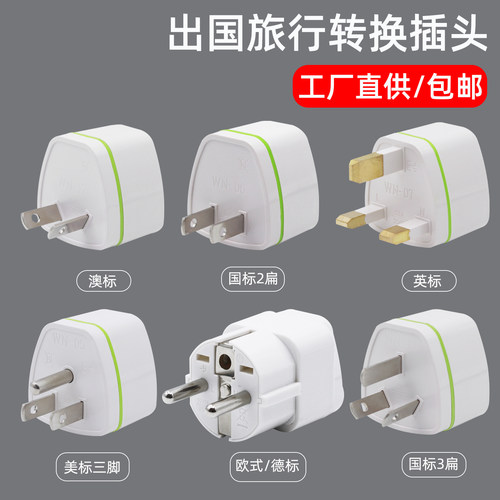 香港通用英规欧规国标转换插头