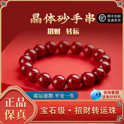 正品天然特级晶体砂朱砂手串高含量纯度手链转运珠男女款手镯