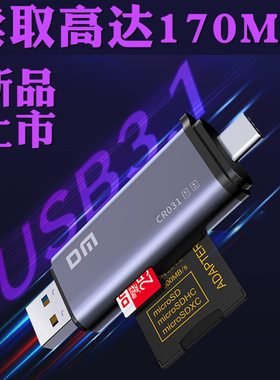 DM大迈CR031高速读卡器type-C二合一SD卡TF卡USB3.1读取170m双卡