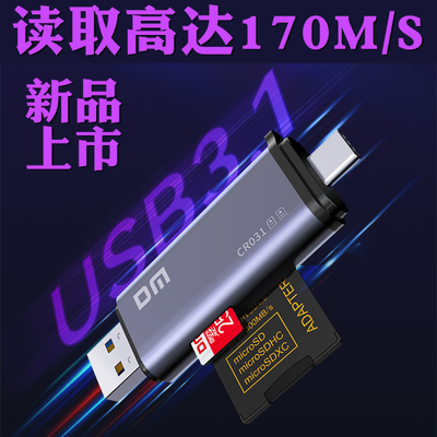 DM大迈CR031高速读卡器type-C二合一SD卡TF卡USB3.1读取170m双卡