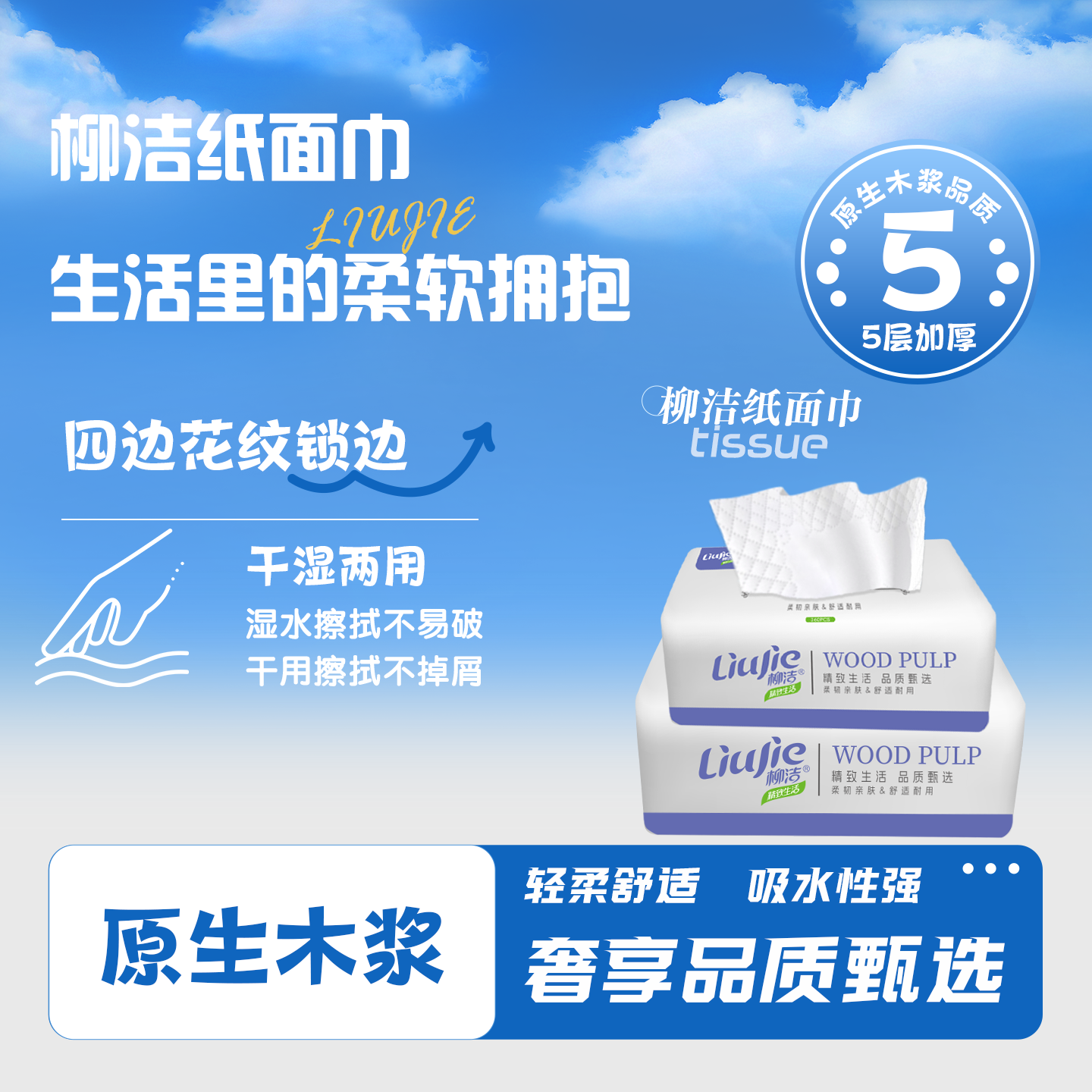 柳洁抽纸加厚餐巾纸干湿两用面巾纸全家适用C