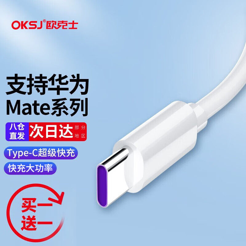 OKSJ【2条】Type-c数据线快充适用于华为小米手机充电器线5A Mate50Pro/40/P30/20/荣耀9/10/vivo/oppo安卓怎么看?