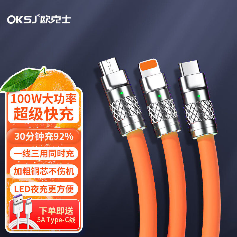 OKSJ【100W】数据线三合一充电线6A快充一拖三头车载安卓苹果Type-CiPhone14/13/12多功能适用于小米华为荣耀怎么看?