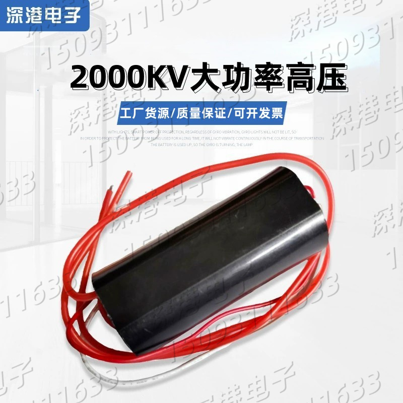 大功率直流2000KV高压发生器模块高压包升压电器超强电弧击穿空气 电子元器件市场 其它元器件 原图主图