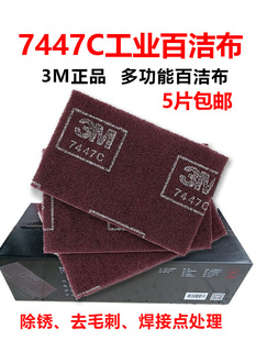 3M工业百洁布7447c不锈钢用拉丝除铁锈打磨抛光布尼龙除油60片