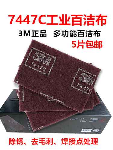 工业百洁布3M除锈拉丝抛光打磨