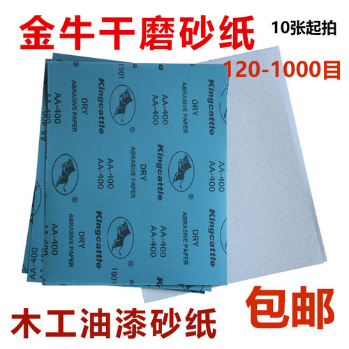金牛砂纸打磨抛光砂子马牌干磨砂皮木工金属墙面油漆180目320目