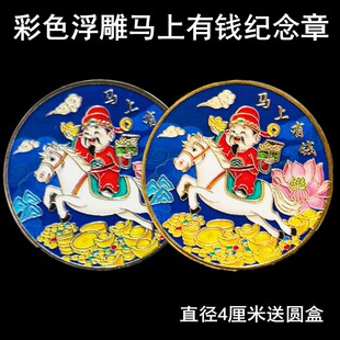 2026丙午马年纪念章金银币生肖马彩色马上有钱纪念章活动硬币礼品