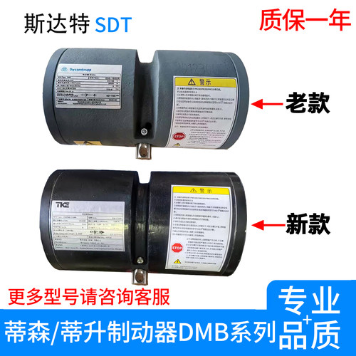 蒂森/蒂升主机抱闸 制动器 DMB500-1500A DMB500-2100A 原装正品