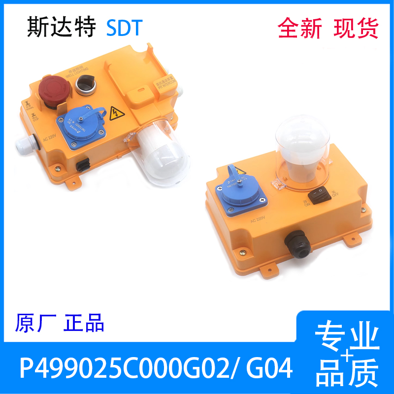 适用于三菱电梯底坑检修灯检修盒新款P499025C000G02 G04 G21 G33