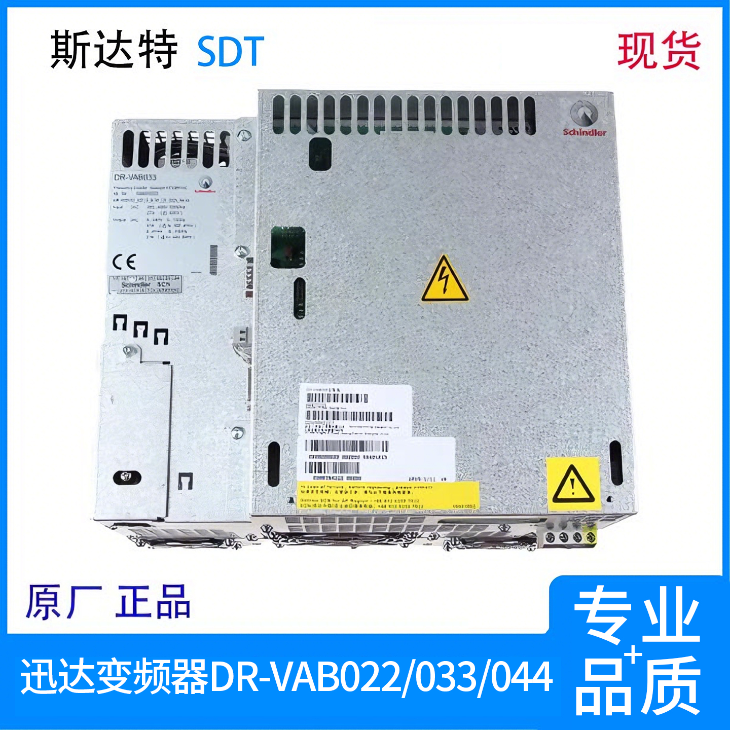 电梯配件 迅达电梯变频器VF33BR DR-VAB033/DR-VAB022/DR-VAB044