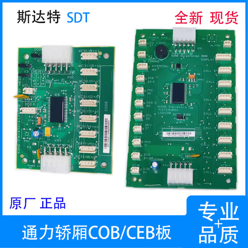 原装通力电梯通讯板COB/CEB板 KM713720G71  KM713730G71全新现货