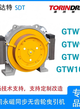 通润 电梯永磁同步无齿轮曳引机/主机GTW7A/GTW9S/GTW10X/GTW12