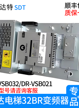 迅达电梯变频器32BR DR-VSB032 59413201 DR-VSB021 57641904正品