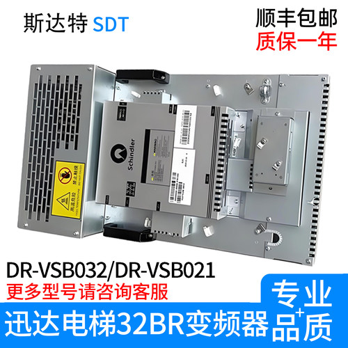 迅达电梯变频器32BR DR-VSB032 59413201 DR-VSB021 57641904正品