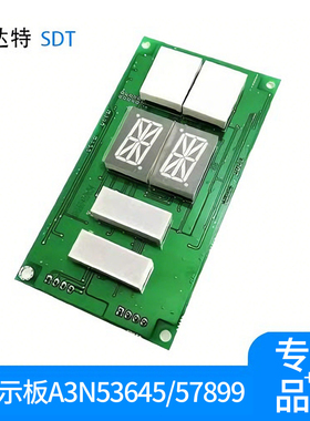 奥的斯/江南快速电梯外呼板A3N53645 A3J53644 A3N57899电梯配件