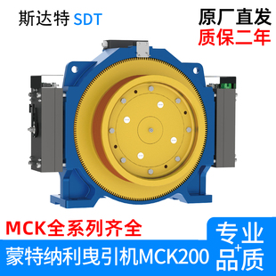 300 蒙特纳利曳引机MCK200 500全系列定制原厂直发 电机 电梯主机