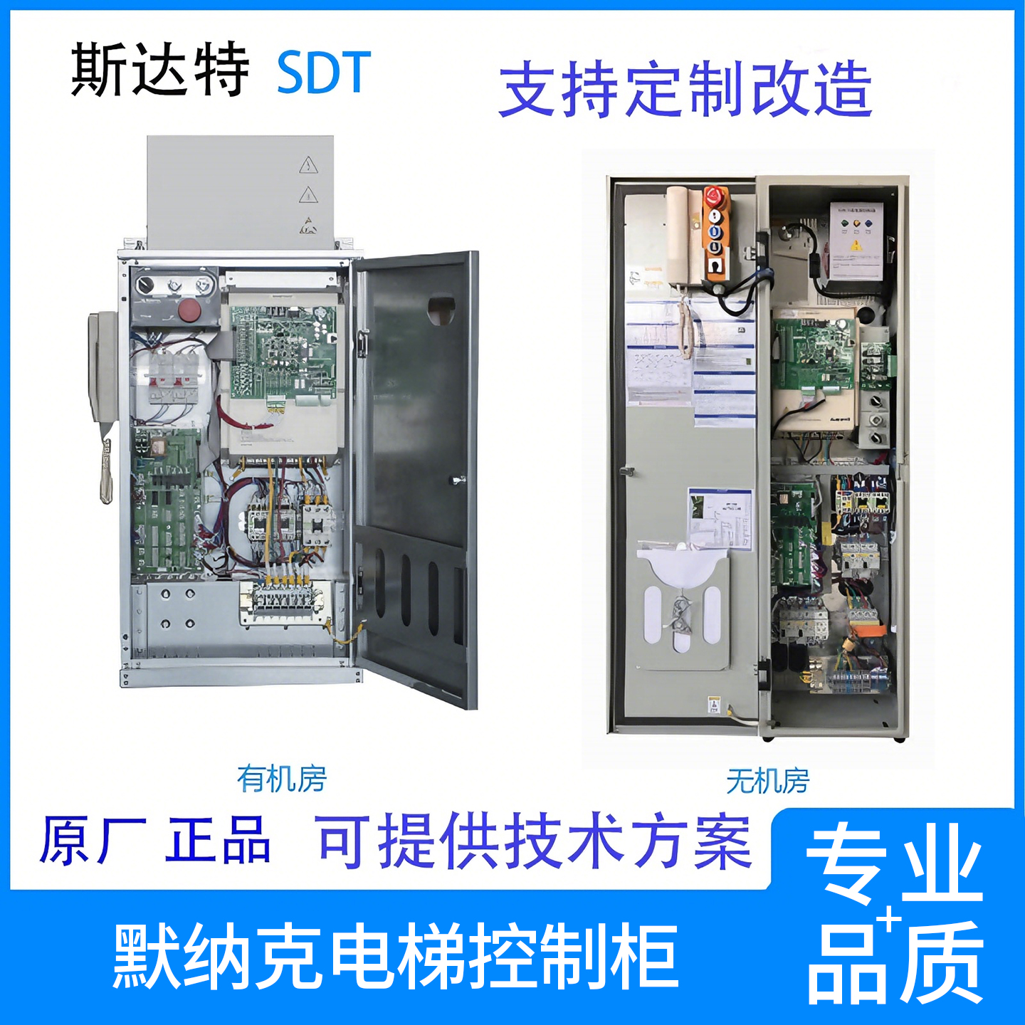 原厂默纳克电梯控制柜NICE3000系统控制柜5-22KW电梯改造 整套