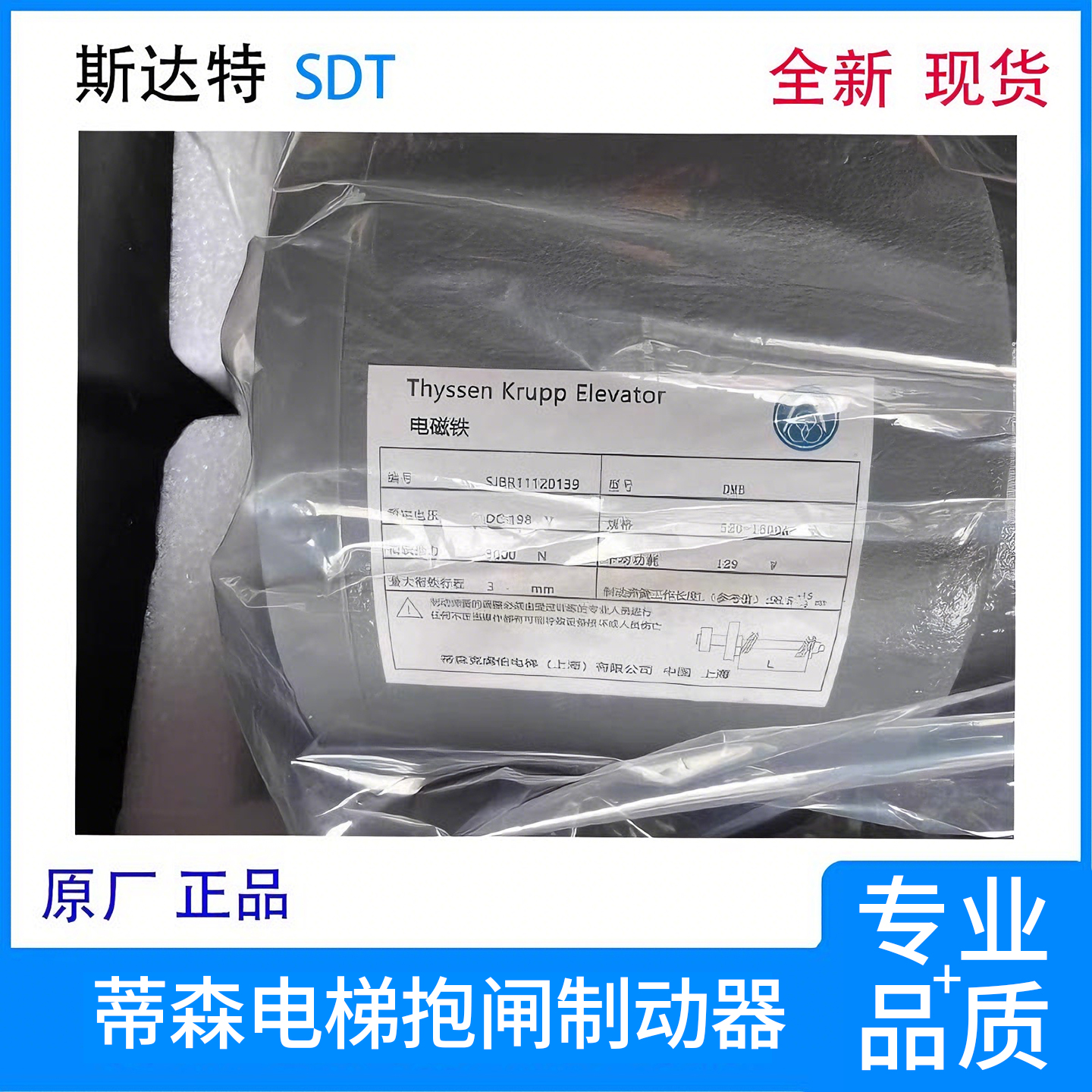 蒂森电梯抱闸制动器 DMB 16E1 PMS280/PMS300曳引机 全新原装现货