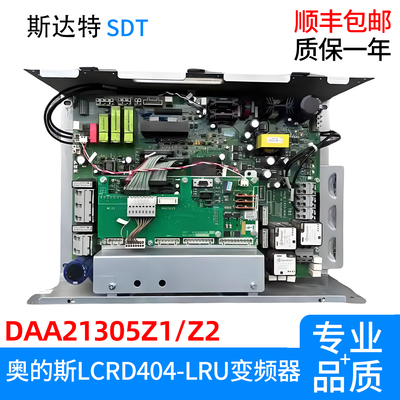 奥的斯电梯变频器 LCRD404-LRU DAA21305Z2 原装正品 DAA21305Z1