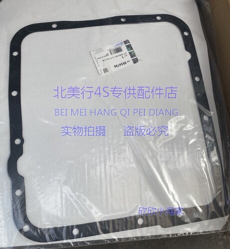 【原装配件】雪佛兰gmc悍马H2 H3变速箱油底垫 变滤垫 波箱油底壳