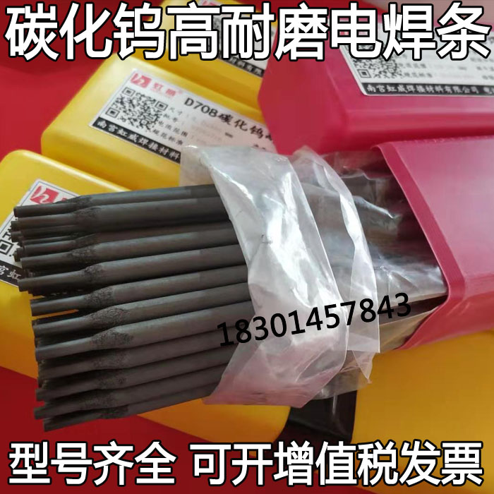 耐磨焊条D707D998超耐合金碳化钨耐磨电焊条3.2堆焊D256D507D212